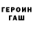 ГЕРОИН белый Freezy F